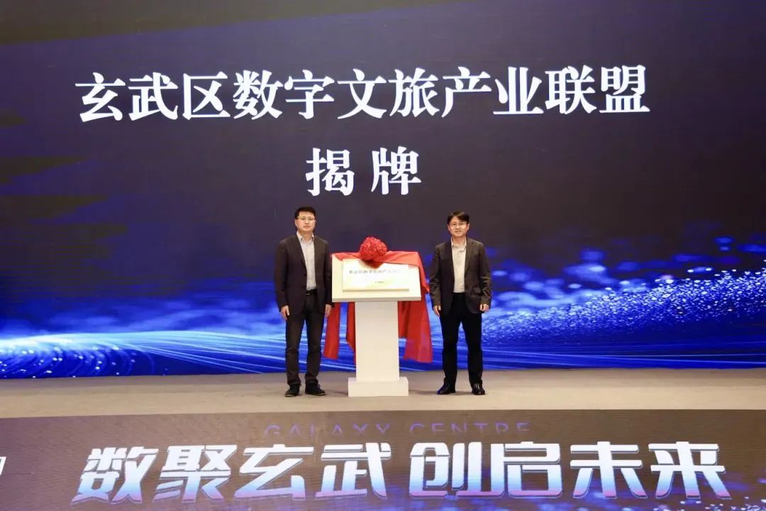 MetaNow元启+｜我中心受邀助力南京玄武区数字文旅产业