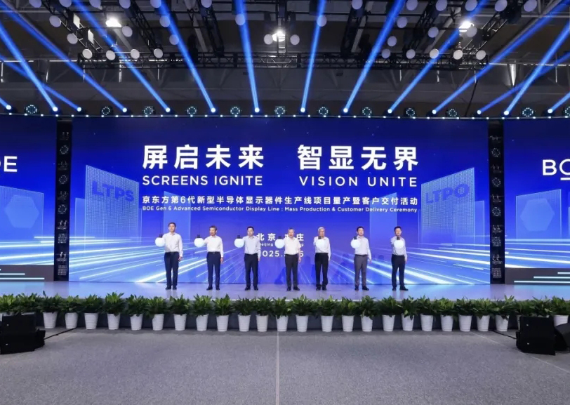 京东方投资290亿元的VR显示屏幕基地实现量产，预计月产能达5万片