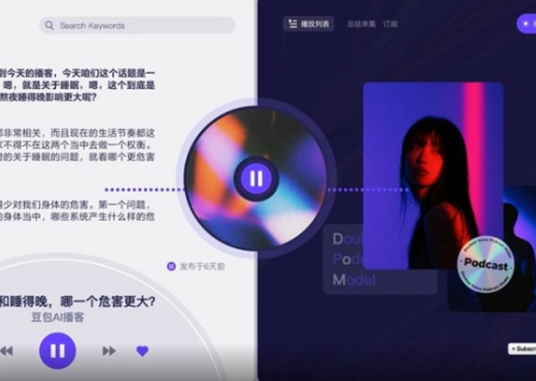 火山引擎推出豆包・语音播客模型，革新播客创作体验