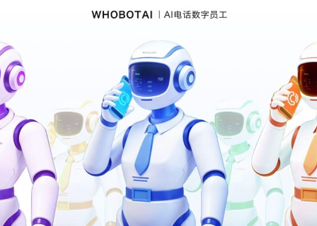 像真人一样对话，AI电话数字员工公司Whobot完成数千万元A轮融资